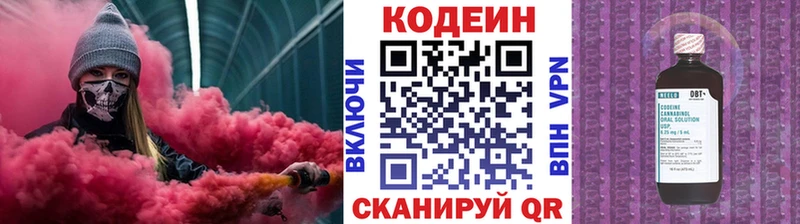 Codein Purple Drank Купить где Котовск