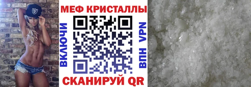 МЯУ-МЯУ кристаллы  Купить закладки  Котовск 